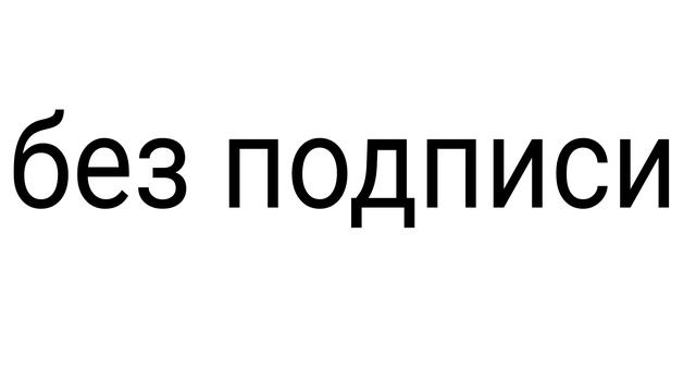 Манекены #2