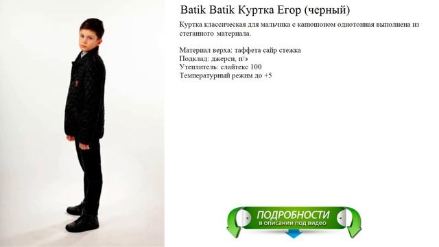 Batik Batik Куртка Егор (черный) смотреть онлайн