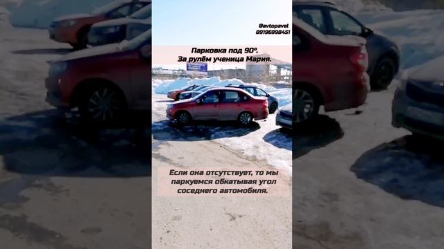 Парковка под 90 ° #обучение #инструкторповождению #россия #казань #топ #инструктор #саморазвитие