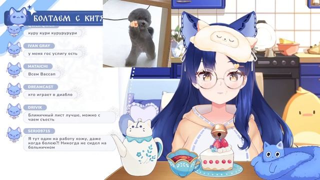 【Баюшимся】Болтаем под чаёк ☕? смотреть онлайн