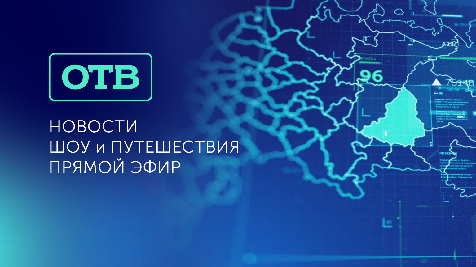 Прямой эфир (Екатеринбург) смотреть онлайн видео от Телекомпания ОТВ в ...