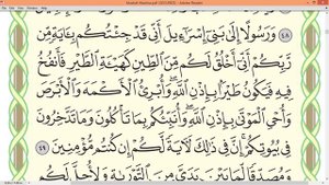 Шейх Айман Сувейд сура Имран стр 56