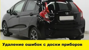 Honda Fit GK3 Обнуление ошибок доски приборов / Honda Fit GD3 Zeroing of instrument board errors