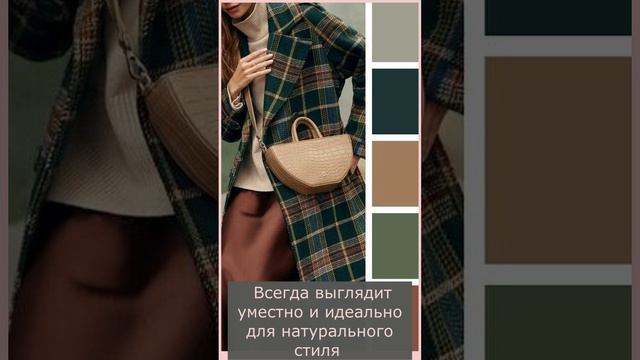 Сочетание цветов. Зеленый и коричневый