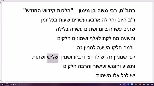 1659. Сколько "минут" в часе древнего исчисления? Читаем у РАМБАМа: час делится на 1080 частей смотреть онлайн
