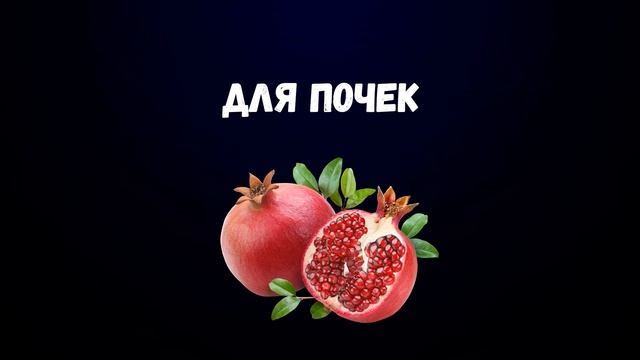 Гранат Уникальный Фрукт. Польза и Вред. Лечебные Свойства. смотреть онлайн