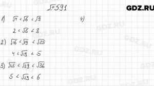 № 591 - Алгебра 8 класс Мерзляк