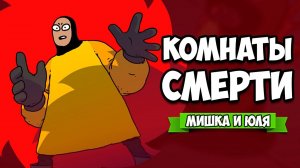 КОМНАТЫ УЖАСОВ - ПИЛЫ УБИЙЦЫ ♦ Disc Room