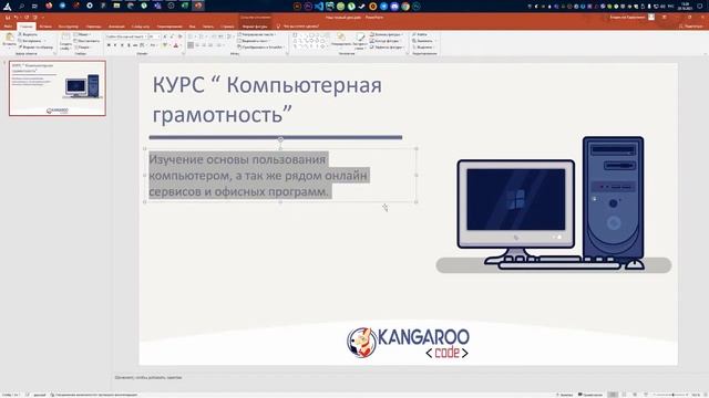 Промо Урок «Компьютерная грамотность» от 29 10 2021