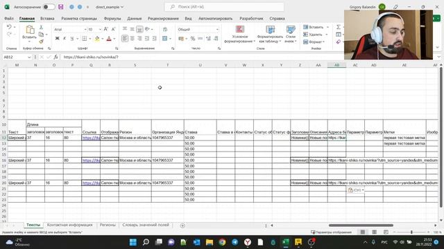 Поисковая рекламная кампания в Яндекс Директ через Excel. Узнайте, на сколько это просто! смотреть онлайн
