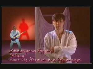 Руслан Хасаитов Абына ,абына......