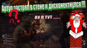 Evil Dead  The Game Возможно когдато разрабы пофиксят этот баг или это считаеться механикой игры ?