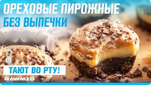 Вкусные ПП десерты без сахара и муки Сыроедческие рецепты