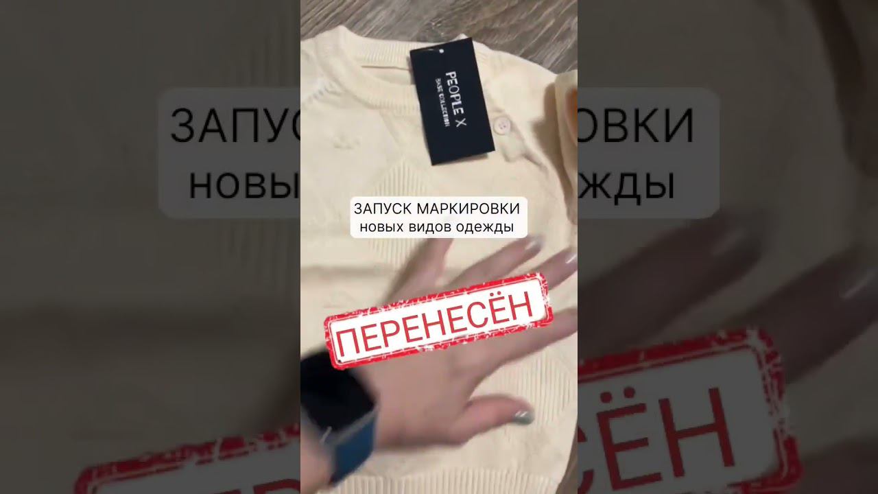 Маркировка одежды с 1 апреля 2024г