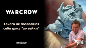 WARCROW и моя горящая задница!