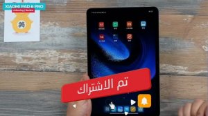 تابلت خرافي من شاومي ?? xiaomi pad 6 pro