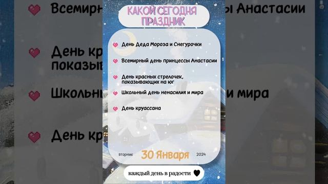 Какой сегодня праздник ?