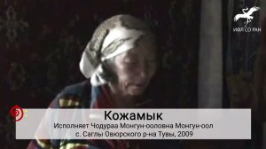 № 574. "Сыын-мыйгак турлаа болган" / "Для марала-маралухи стоянкой ставшая" (исп. Ч.М. Монгун-оол )