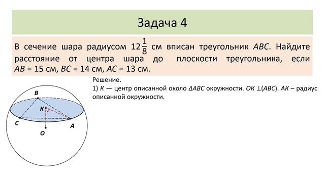 Площадь сечения шара