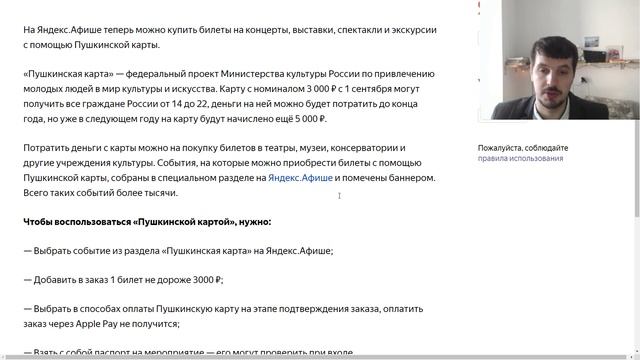 Теперь на Яндекс.Афише можно купить билеты с помощью Пушкинской карты