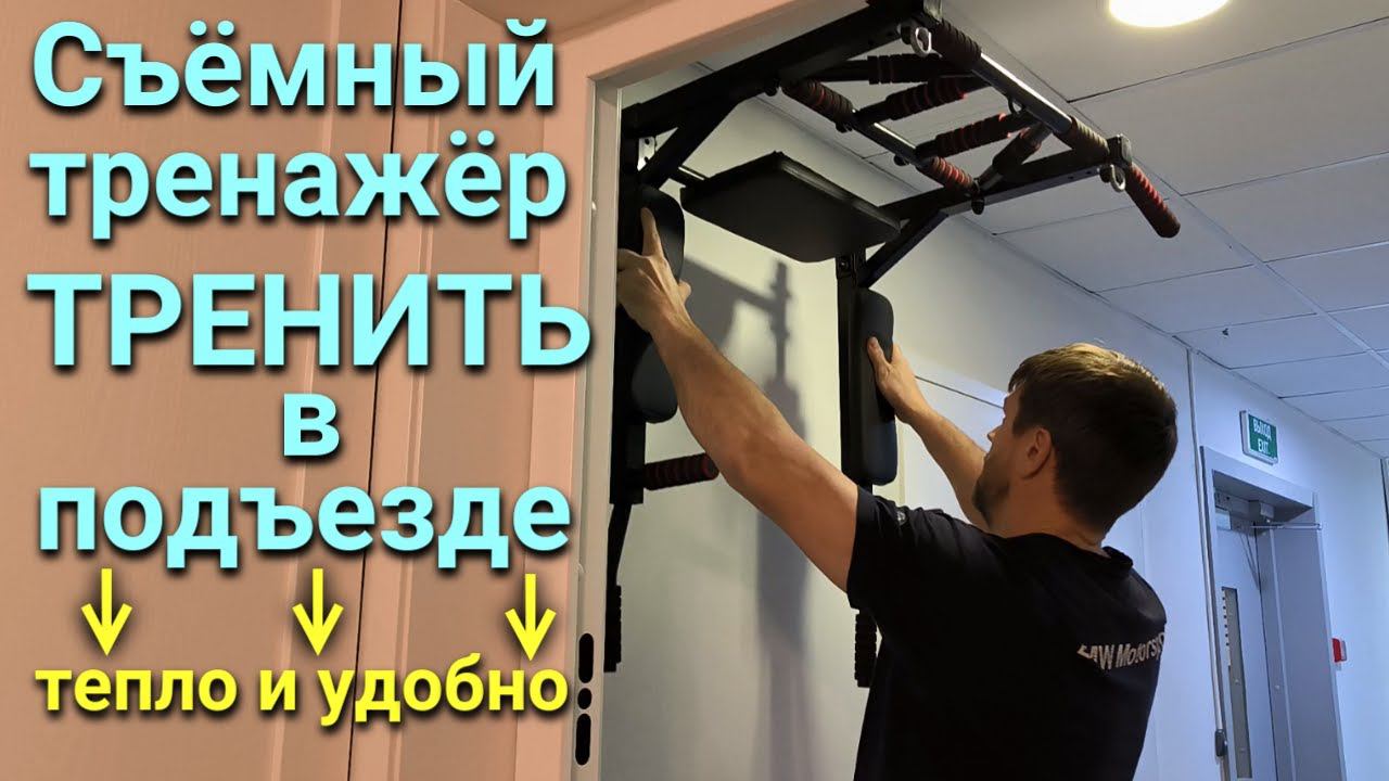 Стало холодно - тренируемся в подъезде, сделали тренажёрку прямо в лифтовом холле #сезонконтентаRUTU