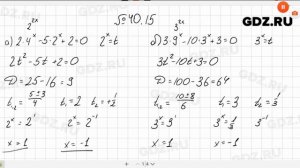 № 40.15 - Алгебра 10-11 класс Мордкович