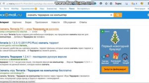 КАК СКАЧАТЬ ТЕРРАРИЮ НА ПК