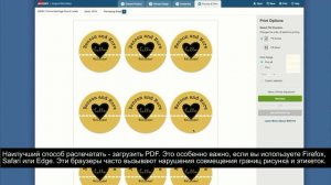 Печать этикеток на обычном принтере часть 2