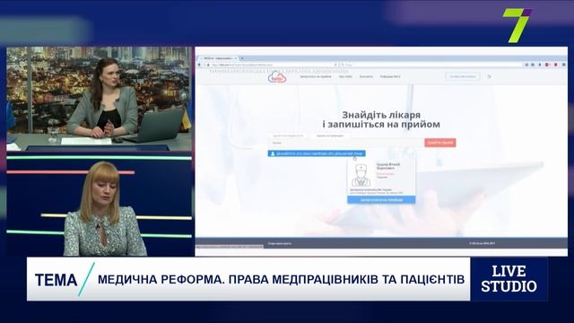 Медична реформа. Права медпрацівників та пацієнтів смотреть онлайн