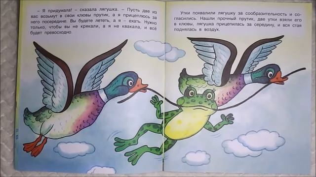 Сказки для детей. Лягушка-путешественница. Читает Наталья Диденко смотреть онлайн