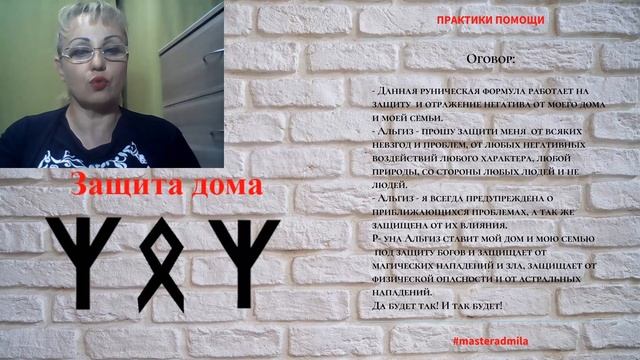Дом | Защита дома | Руническая защита дома смотреть онлайн