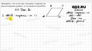 № 137 - Геометрия 8 класс Мерзляк
