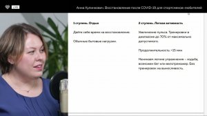 Восстановление после Covid19 для спортсменов любителей