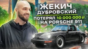 NE SHOPPING_ Жекич Дубровский _ Как зарабатывать на автомобилях_