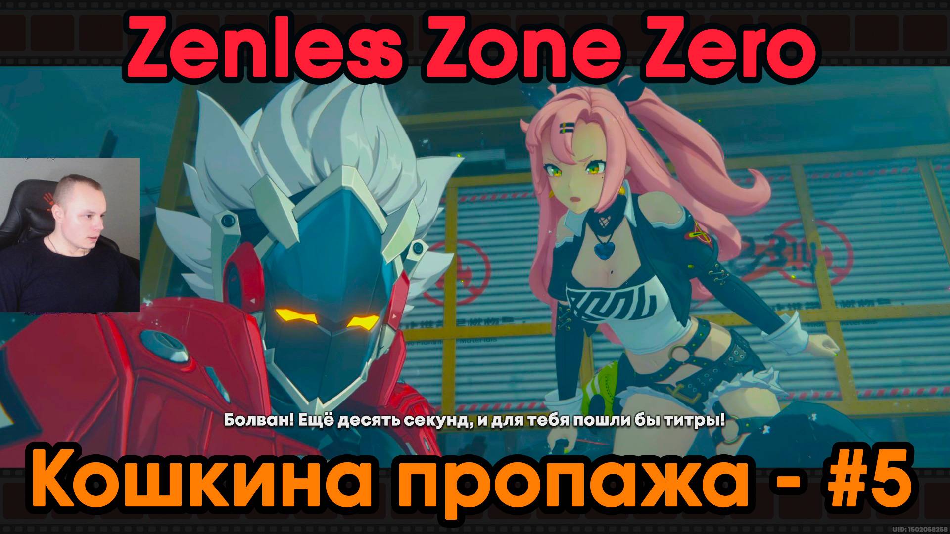 Zenless Zone Zero ➤ Кошкина пропажа #5 ➤ Заказ «Билет к спасению со скидкой» ➤ ZZZ ➤Зенлес Зоне Зиро