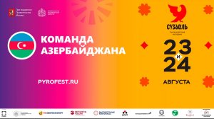 Международный фестиваль фейерверков «Ростех» 2024. Азербайджан