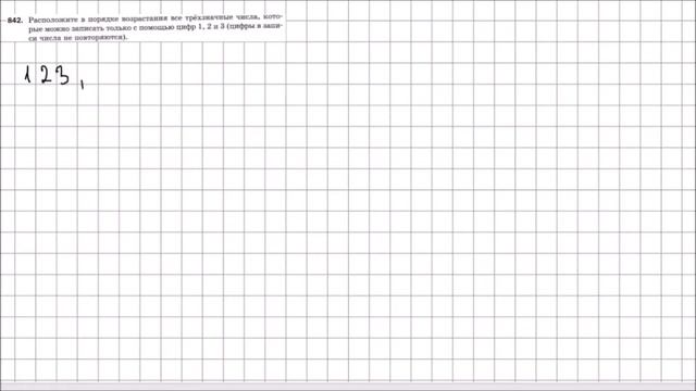 Математика 5 класс Мерзляк, Полонский УПР 842 смотреть онлайн
