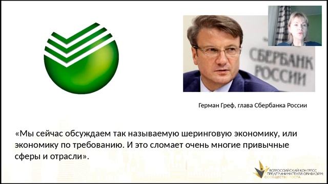 Мировые тенденции развития бизнеса.Елена Ткачёва