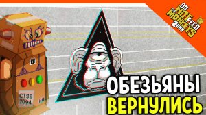 НЕ КОРМИТЕ ОБЕЗЬЯН 2 (2099) ? РЕЛИЗ ИГРЫ НАЧАЛО ? Do Not Feed the Monkeys 2099 Прохождение