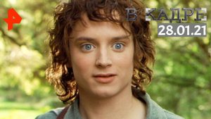 #[ВКадре]: Элайджа Вуд / 40 лет / "Город грехов", "Париж, я люблю тебя", "Торжественный финал"