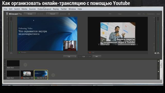 Как сделать онлайн трансляцию