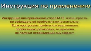 м 16 спрей для мужчин