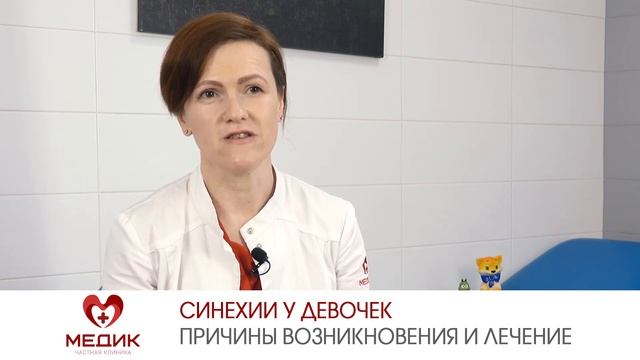 Синехии у девочек. Причины возникновения и лечение. смотреть онлайн