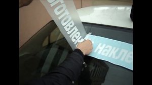 Инструкция по нанесению наклейки на стекло авто.avi