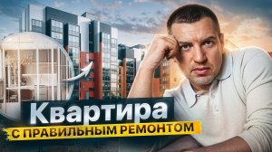 ПРАВИЛЬНЫЙ РЕМОНТ ТРЕХКОМНАТНОЙ КВАРТИРЫ В НОВОСТРОЙКЕ
