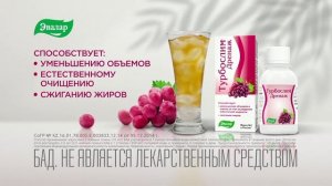 Турбослим Дренаж Эвалар
