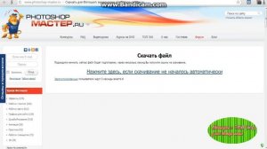 урок 11 учимся скачивать и устанавливать стили в фотошоп сs5