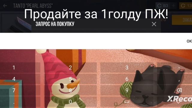 КТО ПРОДАСТ НОЖ ТАНТО ЗА 1 ГОЛДУ ТОМУ ДАМ 100-200 ГОЛДЫ!!! смотреть онлайн