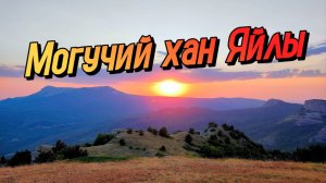 ГЛАВНАЯ ГОРА КРЫМА. Поход по горному массиву Чатыр-Даг