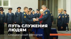 ПУТЬ СЛУЖЕНИЯ ЛЮДЯМ. Специальный репортаж
